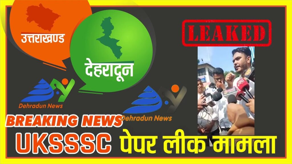 UKSSSC पेपर लीक मामले में स्वाभिमान मोर्चा नेता से पूछताछ