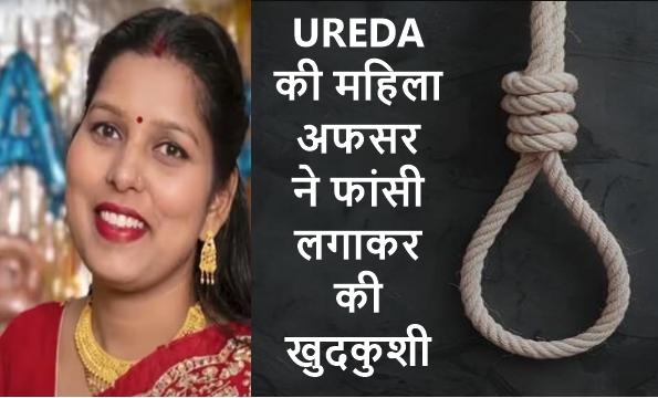 UREDA महिला अधिकारी राजेश्वरी ने की आत्महत्या, पति और ससुराल के 5 लोगों पर मुकदमा दर्ज | Dehradun News