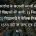 उत्तराखंड के सरकारी स्कूलों में दूर होगी शिक्षकों की कमी: 13 जिलों के 1307 विद्यालयों में बेसिक शिक्षकों के 1586 पदों पर जल्द शुरू होगी भर्ती