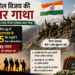 कारगिल विजय की अमर गाथा: उत्तराखंड के 75 वीर सपूतों ने मातृभूमि के लिए दिया सर्वोच्च बलिदान